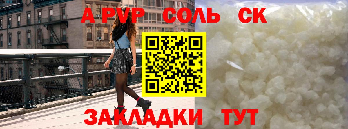 A PVP кристаллы Кушва