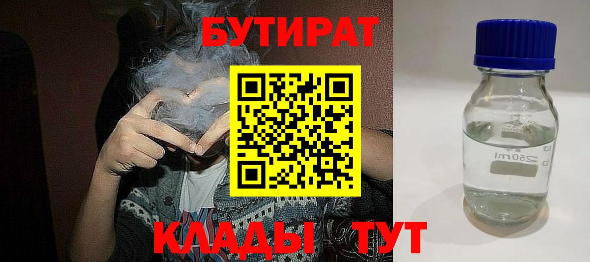 Кушва  Бутират оксибутират  Вход с VPN 