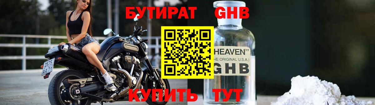 БУТИРАТ жидкий экстази Кушва